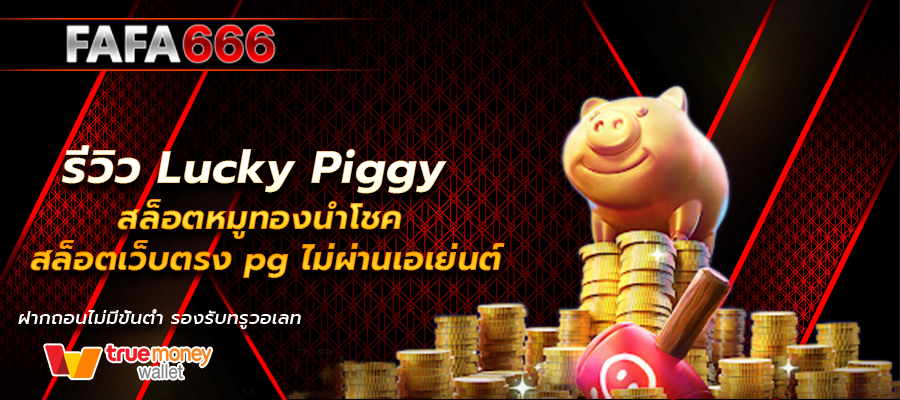Lucky Piggy