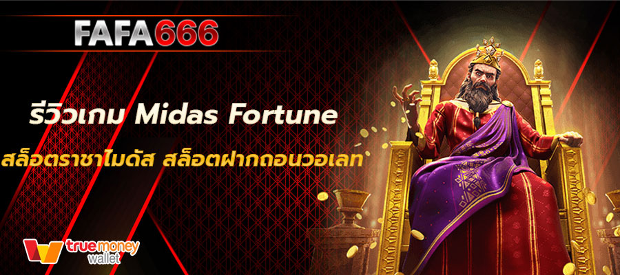 Midas Fortune