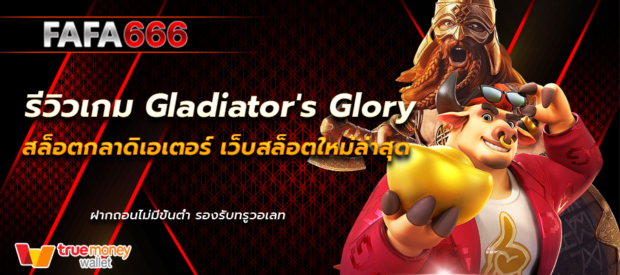 Gladiator's Glory