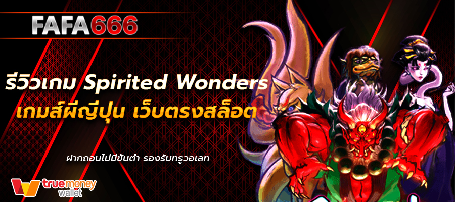 Spirited Wonders