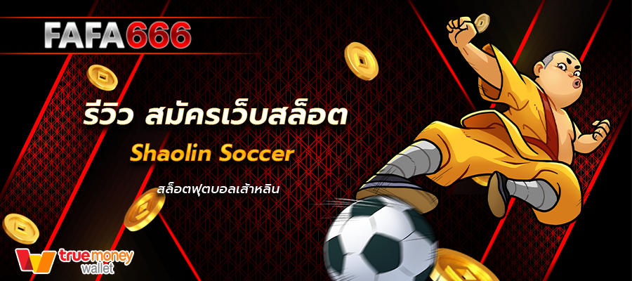 Shaolin Soccer