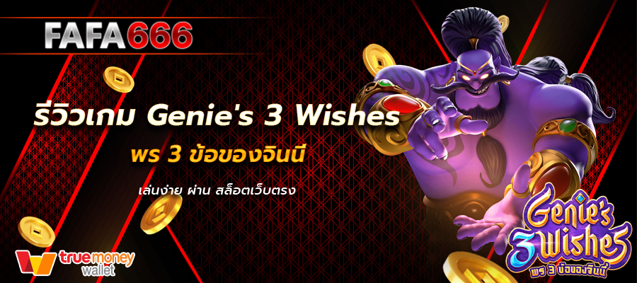 Genie's 3 Wishes