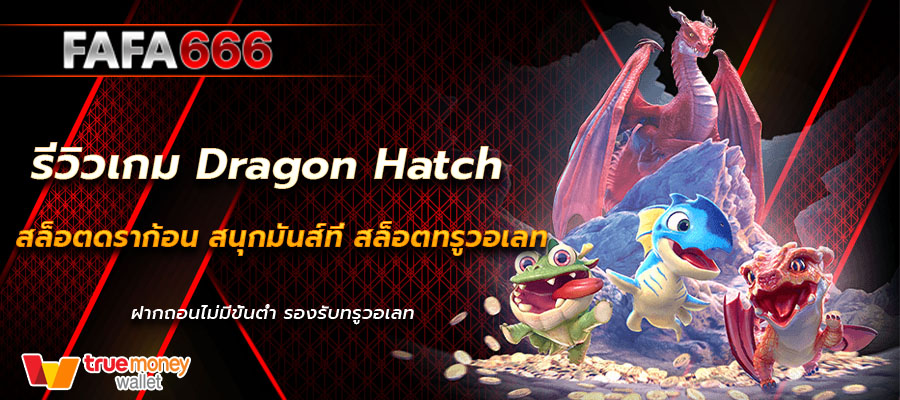 Dragon Hatch