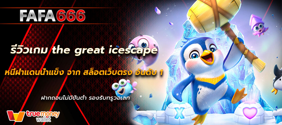 the great icescape