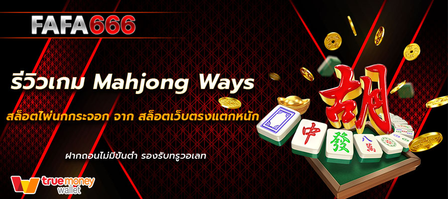 Mahjong Ways