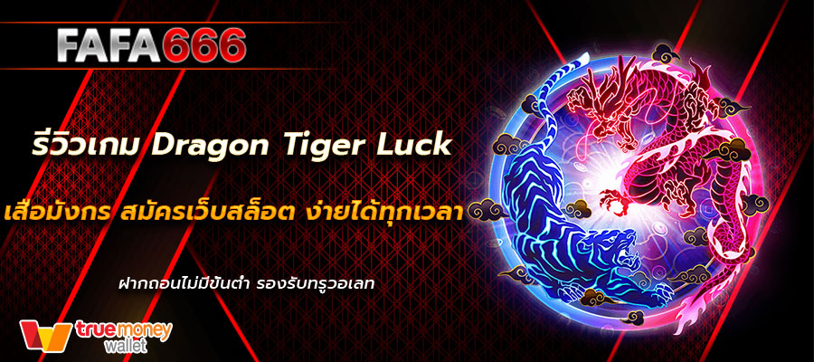Dragon Tiger Luck