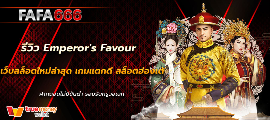 Emperor's Favour